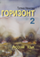 Снимка на Горизонт 2