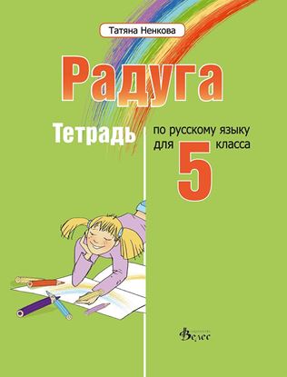 Снимка на Радуга 1 - Учебна тетрадка