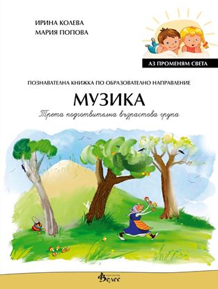 Снимка на Музика