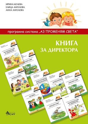 Снимка на Книга за директора