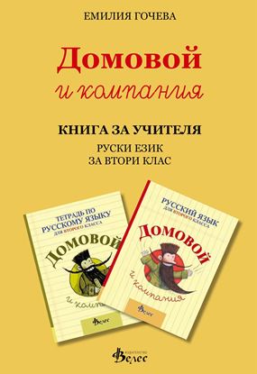 Снимка на Домовой книга за учителя